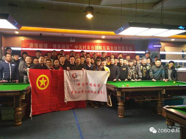 ZOBO香蕉视频APP在线观看挑戰“激情碰撞·情係園區”中關村豐台園第五屆台球競賽