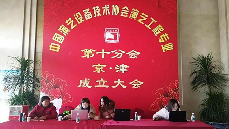 ZOBO香蕉视频APP在线观看攜Montarbo祝中國演藝設備技術協會演藝工程第十分會圓滿成功