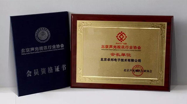 ZOBO香蕉视频APP在线观看榮獲北京聲光視訊行業協會會長單位