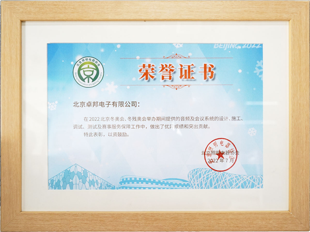 北京、冬殘奧會保障工作突出貢獻