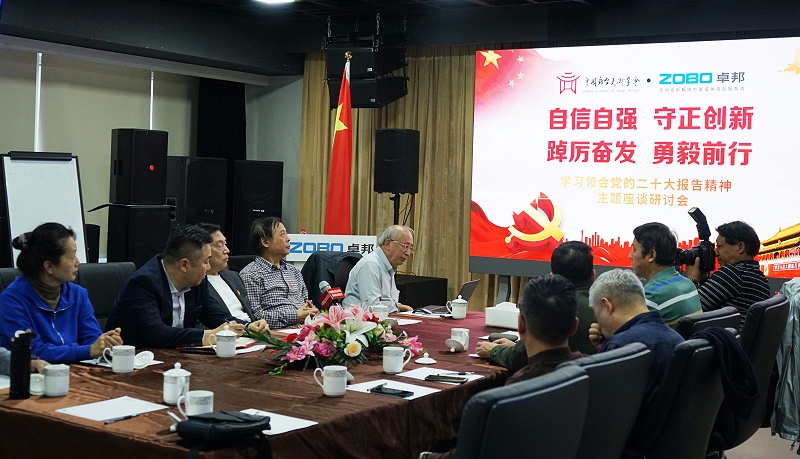 自信自強守正創新 踔厲奮發勇毅前行 | 中國舞台美術學會聯合ZOBO香蕉视频APP在线观看舉辦主題座談研討會學習領會黨的二報告精神