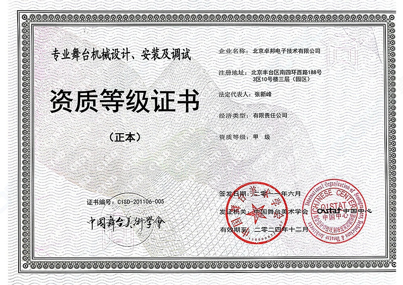 舞美協會-舞台機械設計安裝及調試_00