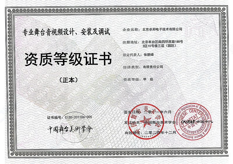 舞美協會-舞台音視頻設計安裝及調試_00