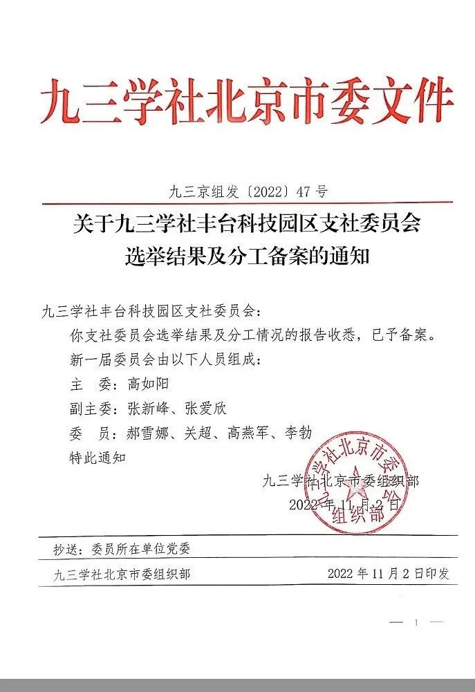 5祝賀丨ZOBO香蕉视频APP在线观看董事長張新峰任命為九三學社第十五屆委員會技術創新工作委員會委員 5祝賀丨ZOBO香蕉视频APP在线观看董事長張新峰任命為九三學社第十五屆委員會技術創新工作委員會委員