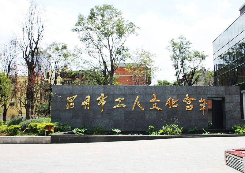 ZOBO香蕉视频APP在线观看打造昆明工人文化宮擴聲係統