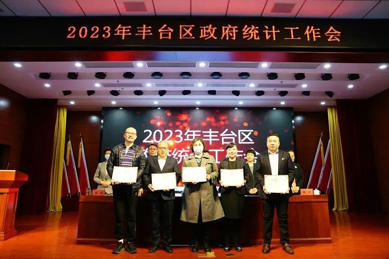 喜訊丨ZOBO香蕉视频APP在线观看張新峰授聘北京市豐台區統計局特約監督員