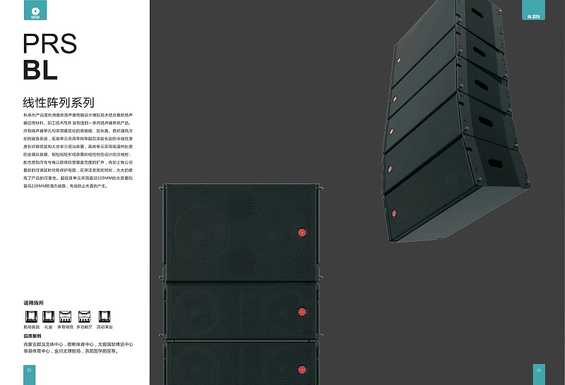 PRS91香蕉视频下载地址 BL線性陣列揚聲器