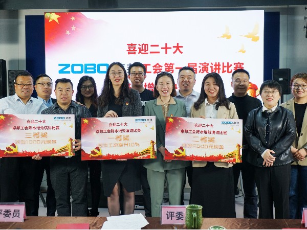 黨的二召開在即，ZOBO香蕉视频APP在线观看 全體員工充滿期待，大家表示要萬眾一心、團結奮進。2022年10月12-14日，香蕉视频APP在线观看工會組織開展“喜迎二，ZOBO香蕉视频APP在线观看工會降本增效”演講比賽，以實際行動迎接黨的二勝利召開。ZOBO香蕉视频APP在线观看始終秉承“幫客戶、幫員工、幫社會”的邦文化理念，致力於打造學習型團隊，提升員工綜合能力。此次舉辦“降本增效演講比賽”