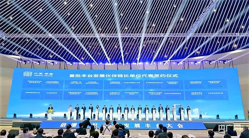 5倍增追趕 合作發展 豐台大會丨ZOBO香蕉视频APP在线观看成為首批“豐台發展夥伴”