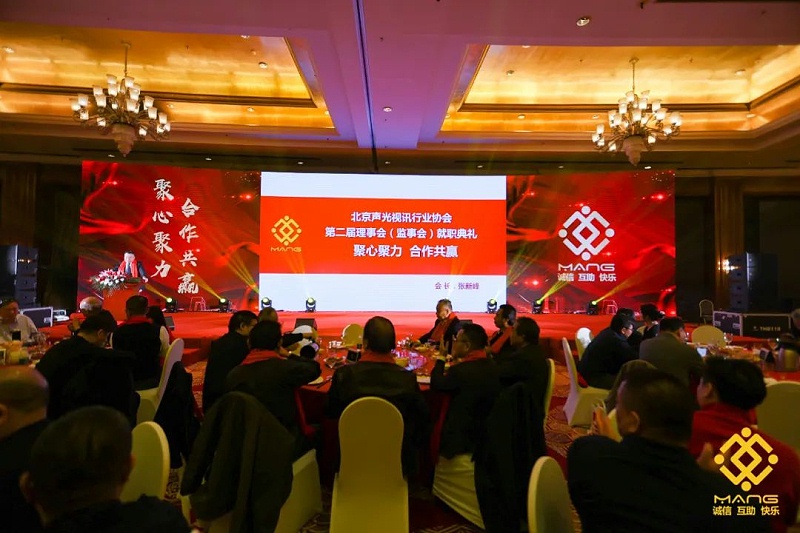 19ZOBO香蕉视频APP在线观看熱烈祝賀丨北京聲光視訊行業協會屆理事會（監事會）就職典禮在京成功舉辦