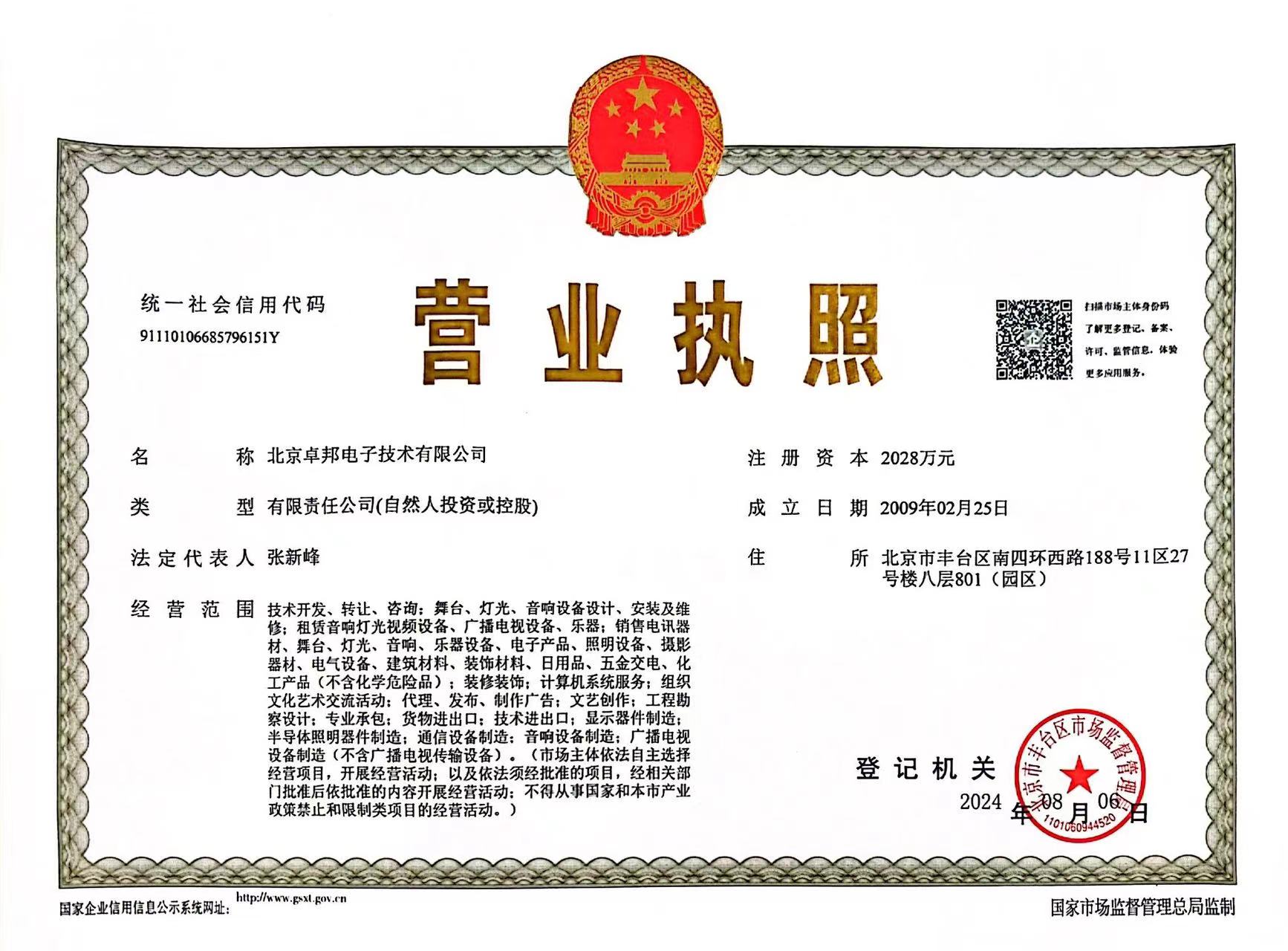 香蕉视频APP在线观看公司新的營業執照圖水印