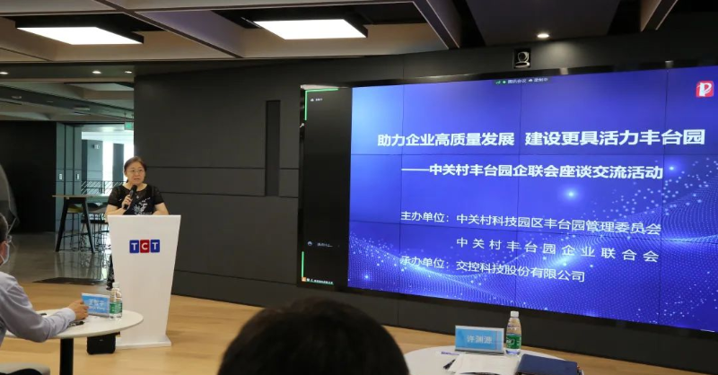 ZOBO香蕉视频APP在线观看受邀參加中關村企聯合會舉辦座談交流活動