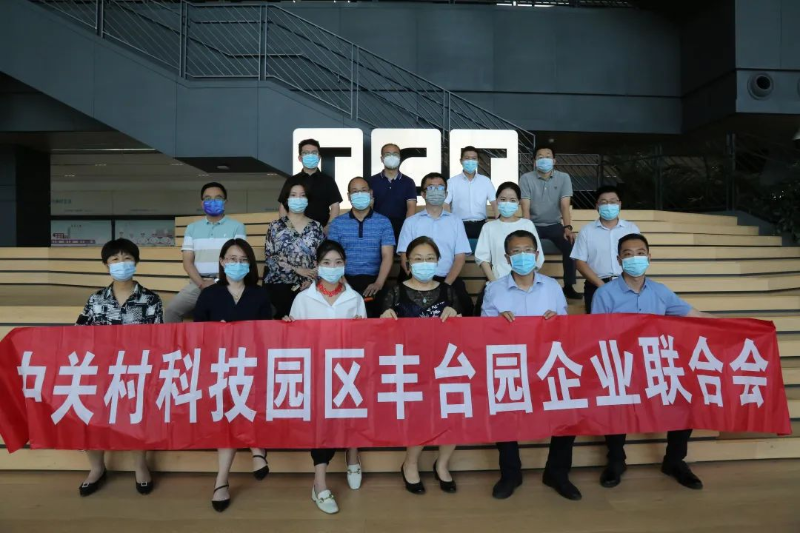 增進交流，發展丨ZOBO香蕉视频APP在线观看受邀參加中關村企聯合會舉辦座談交流活動