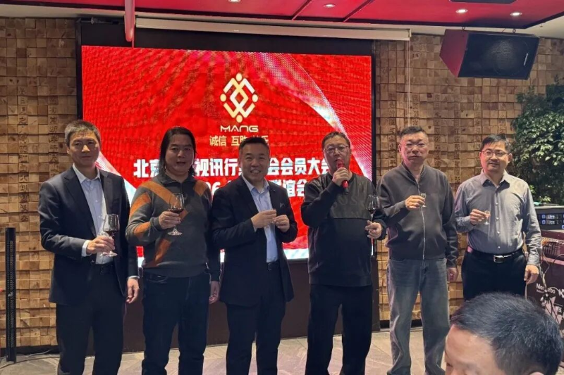 8同心聚力啟新程，聲動新春耀未來|ZOBO香蕉视频APP在线观看出席北京聲光視訊行業協會會員大會暨新春聯誼會