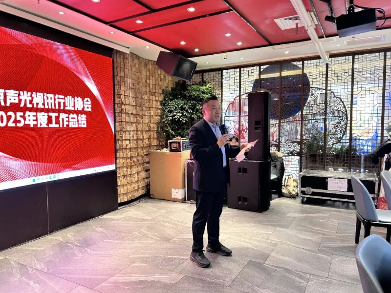 同心聚力啟新程，聲動新春耀未來|ZOBO香蕉视频APP在线观看出席北京聲光視訊行業協會會員大會暨新春聯誼會