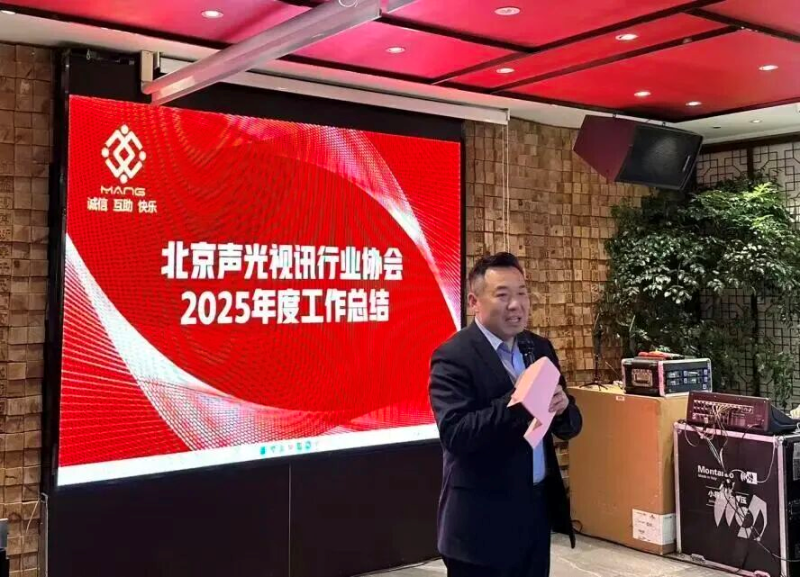 3同心聚力啟新程，聲動新春耀未來|ZOBO香蕉视频APP在线观看出席北京聲光視訊行業協會會員大會暨新春聯誼會