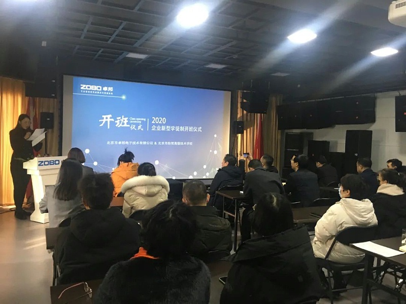 北京香蕉视频APP在线观看電子技術有限公司舉行企業新型學徒製開班儀式暨開班課