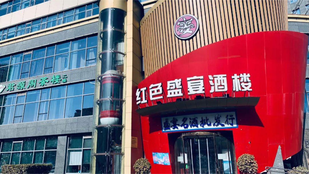 ZOBO香蕉视频APP在线观看商業案例丨PRS91香蕉视频下载地址品牌為紅色盛宴大酒樓打造音視頻係統解決方案