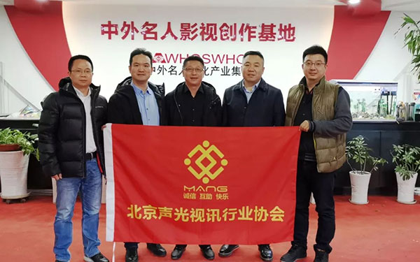 香蕉视频APP在线观看董事長北京聲光視訊行業協會