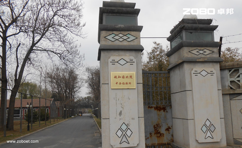 越知園北院中辦招待所會議擴聲係統