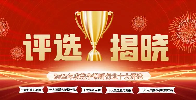 喜訊丨ZOBO香蕉视频APP在线观看ZOBO榮膺2022年度數字視聽行業用戶推薦係統集成商