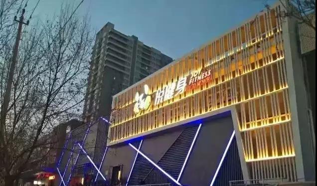 案例 ▎ZOBO香蕉视频APP在线观看打造JOY悅健身健身房音視頻係統