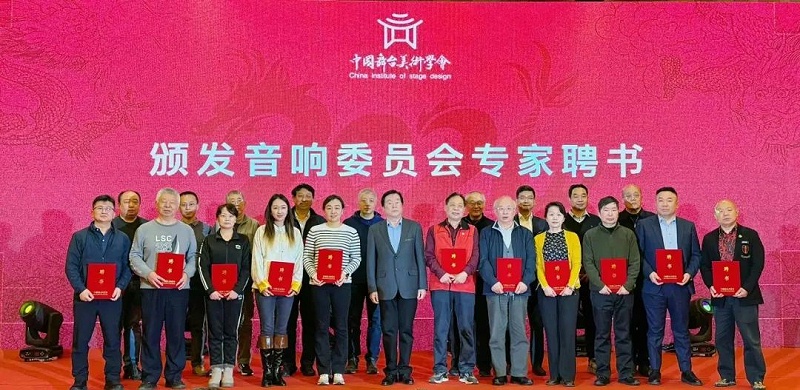 祝賀ZOBO香蕉视频APP在线观看董事長張新峰，授聘為中國舞台美術學會91香蕉视频下载地址委員會顧問委員