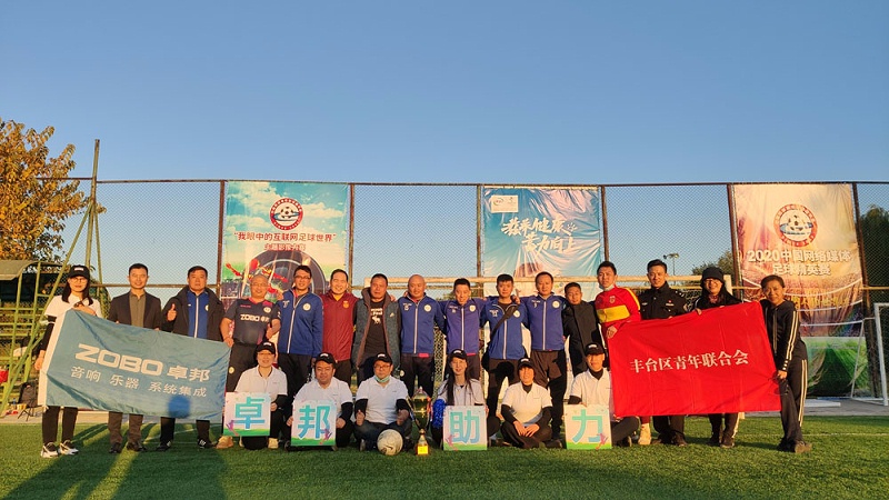 為夢想而戰|由ZOBO香蕉视频APP在线观看讚助-豐台青聯足球隊取得亞軍