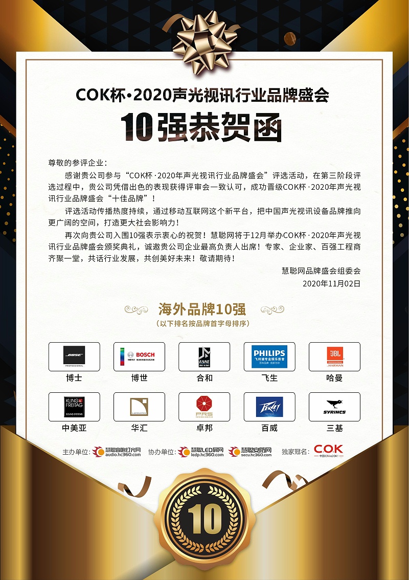 喜訊|ZOBO香蕉视频APP在线观看旗下品牌PRS榮獲十佳海外品牌