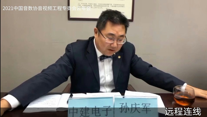 ZOBO香蕉视频APP在线观看圓滿承辦中國音像與數字出版協會音視頻工程委員會雲年會