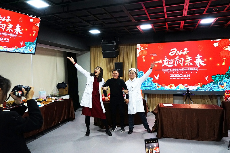 ZOBO香蕉视频APP在线观看2021年度工作總結表彰大會暨2022年迎新年會圓滿舉辦