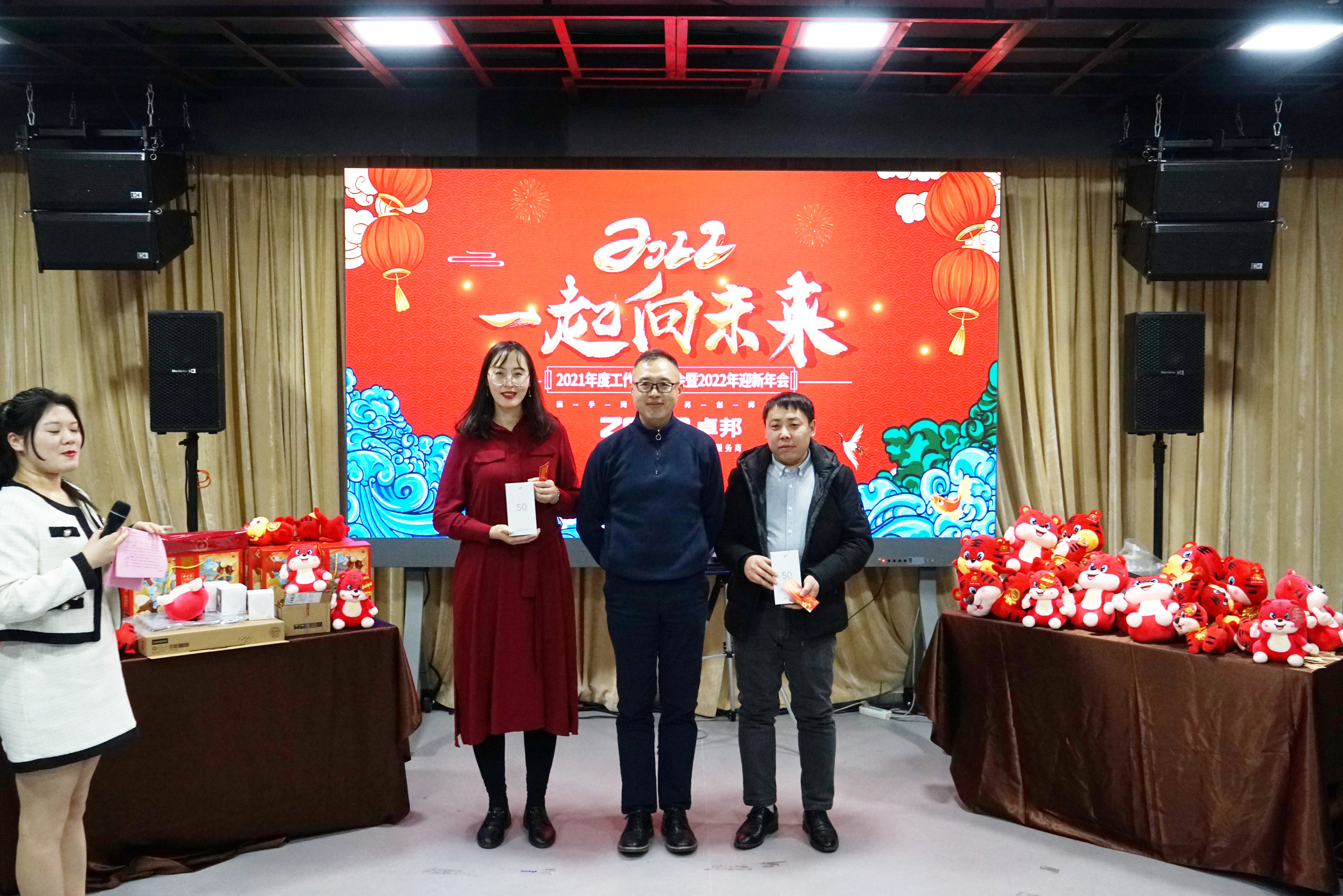 ZOBO香蕉视频APP在线观看2021年度工作總結表彰大會暨2022年迎新年會圓滿舉辦