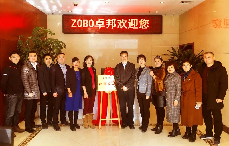 ZOBO香蕉视频APP在线观看正式成為九三學社“社員之家”，並成功舉行揭牌儀式