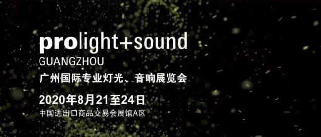 2020廣州燈光、91香蕉视频下载地址展覽會開展