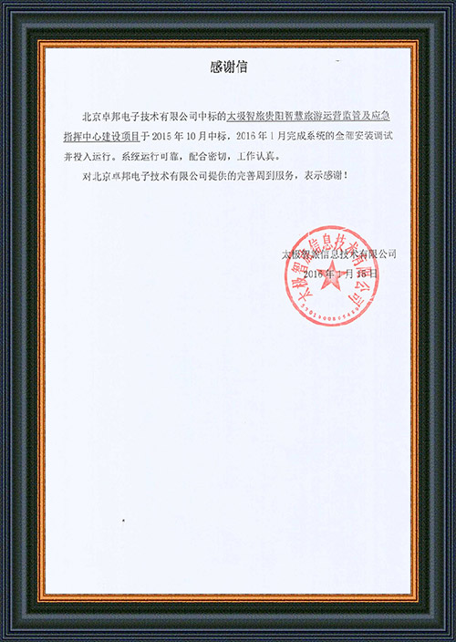 中國石油天然氣管道局中學教務科為ZOBO香蕉视频APP在线观看在校園舞台91香蕉视频下载地址擴聲係統項目的施工表示感謝