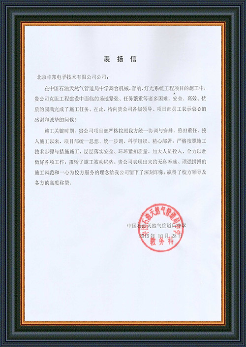 法國駐華大使館為ZOBO香蕉视频APP在线观看在法國國慶的活動中提供91香蕉视频下载地址擴聲係統項目的施工表示感謝